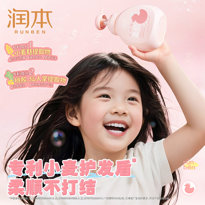 润本儿童洗发水婴儿宝宝洗发露男孩女孩蓬松柔顺洗头膏儿童沐浴露,淘宝优惠券,粉丝福利购,淘宝优惠卷