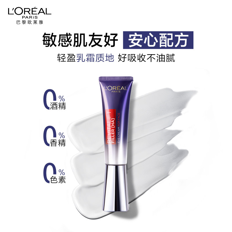欧莱雅紫熨斗玻色因补水高抗皱眼霜 天猫超市眼霜