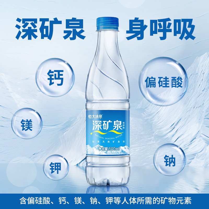 恒大冰泉饮用天然矿泉水500ml*24自涌泉含偏硅酸办公会议瓶装水-图0