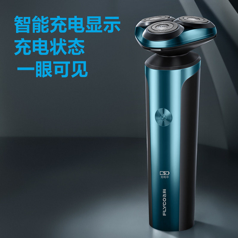 飞科剃须刀电动男士刮胡刀全身水洗智能充电胡须刀2024新款FS905