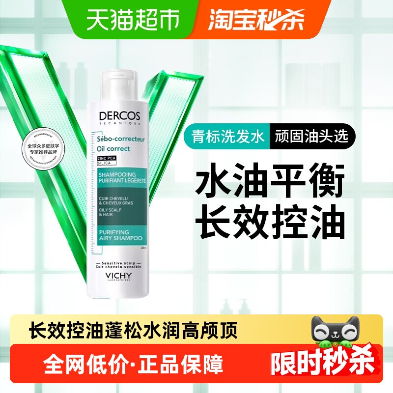【下拉享淘金币】薇姿洗发水去油青标无硅油清爽控油洗发露200ml