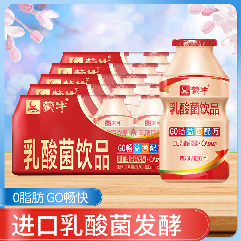 蒙牛GO畅儿童乳酸菌饮品0脂肪100ml*20瓶原味酸牛奶饮料网红奶-图0