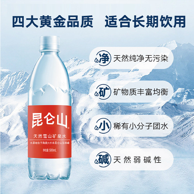 【百补】昆仑山天然矿泉水高端雪山弱碱性品质好水500mlx24瓶整箱