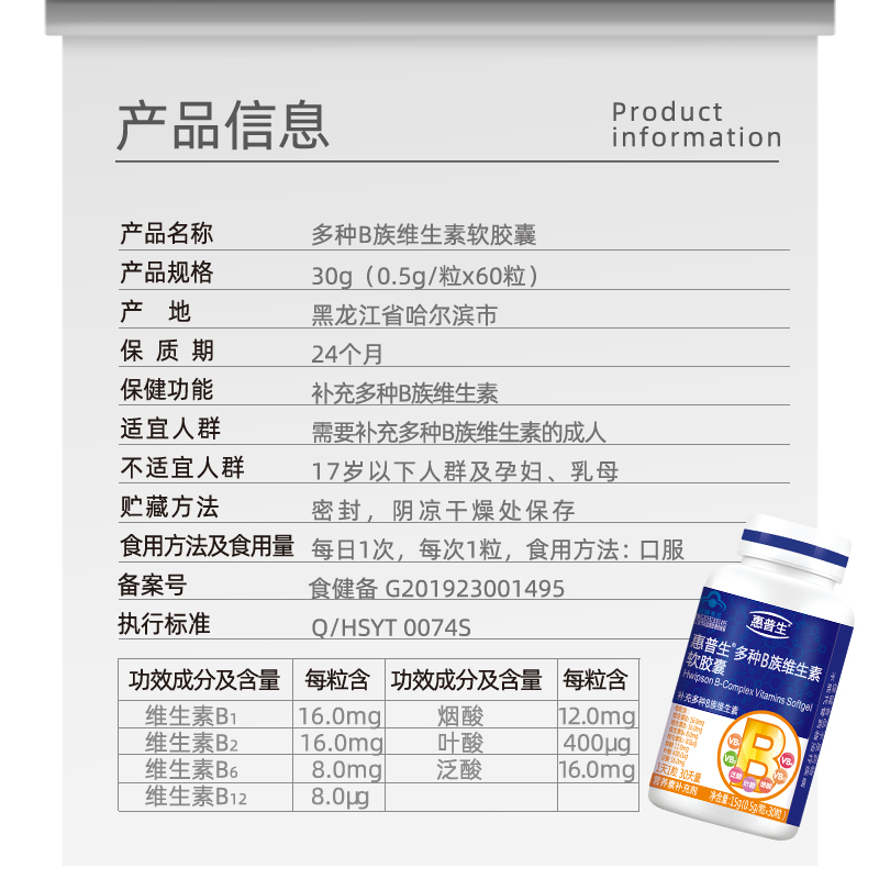 惠普生B族维生素软胶囊60粒b6叶酸泛酸维生素b12维生素