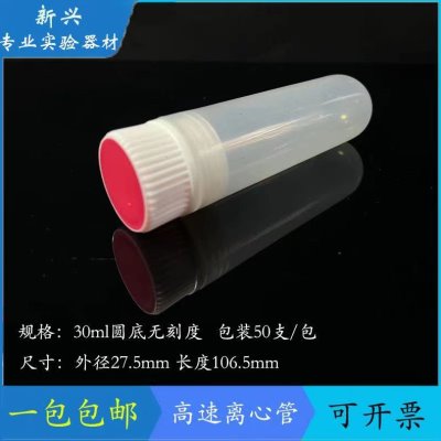 厂包邮高速20000转加厚离心管10ml15ml3050ml100ml螺口尖底圆底促 - 图2