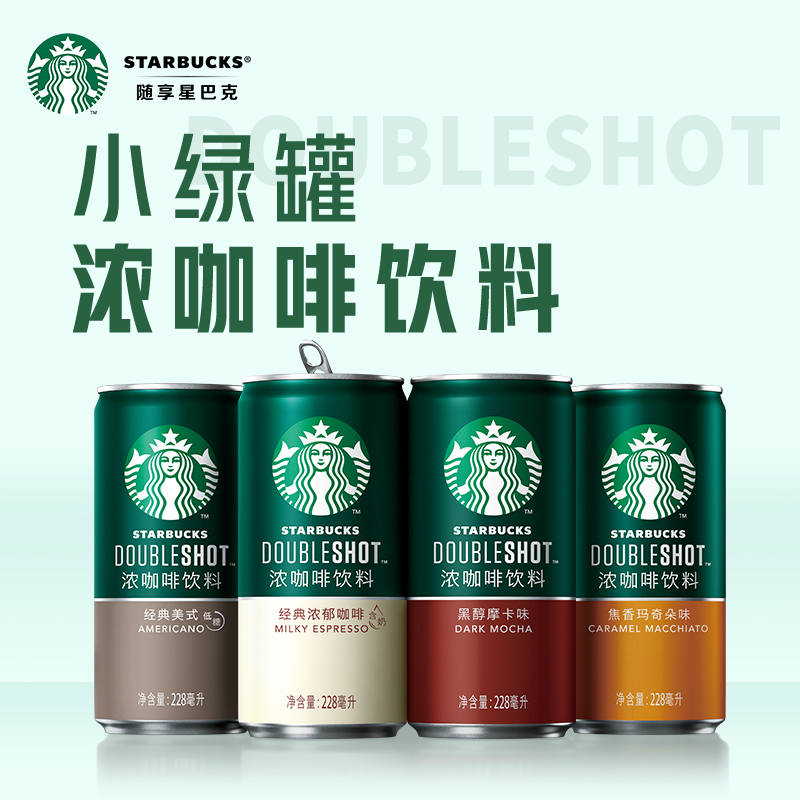 Starbucks/星巴克星倍醇小绿罐228ml*6罐经典美式低糖即饮浓咖啡-图3