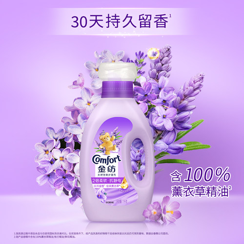 金纺薰衣草衣物护理剂洗衣液伴侣防静电香氛家用装持久留香 - 图2