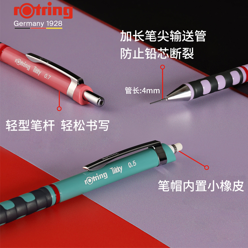 红环（rOtring）Tikky系列自动铅笔0.5mm 可续铅芯高颜值学生专用 - 图1