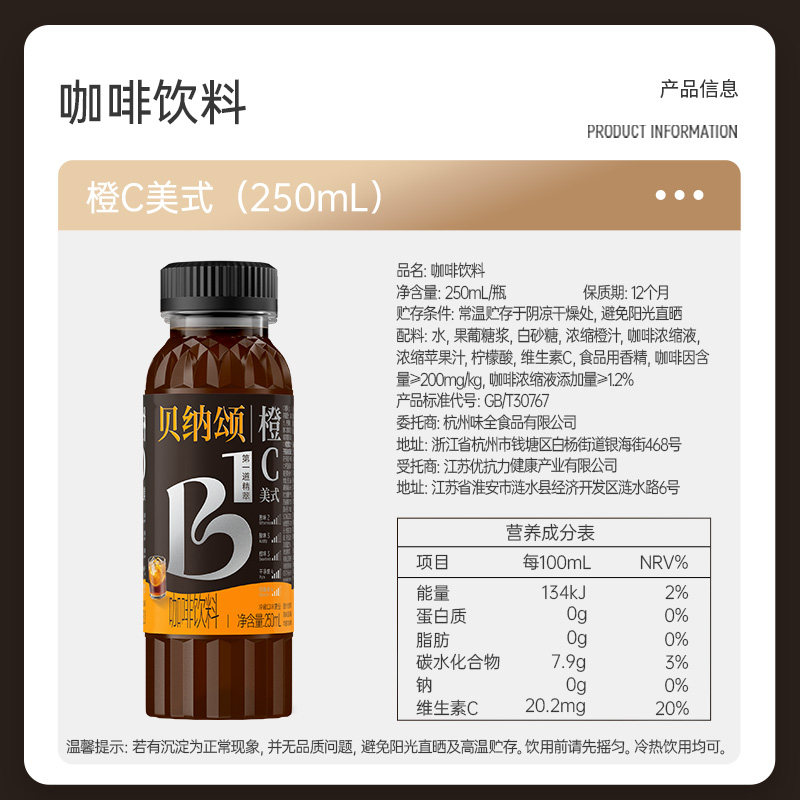 味全贝纳颂橙C浓咖啡饮料250ml*1瓶橙C咖啡重烘焙即饮咖啡,淘宝优惠券,粉丝福利购,淘宝优惠卷