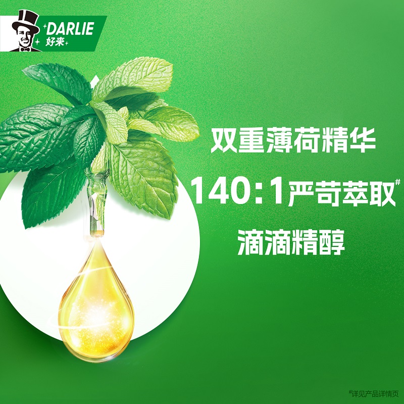 DARLIE好来(原黑人)牙膏双重薄荷175g清新口气口腔防蛀双重洁净 - 图3