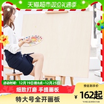 Full open drawing board special large number of oil painting solid wood 0#绘图板素描板全椴木1k美术绘画板子
