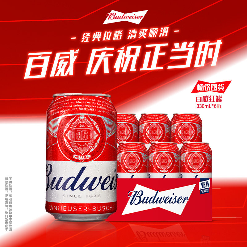百威啤酒9.7&deg;P经典醇正红罐装拉格330ml*6听单提装啤酒麦香浓郁