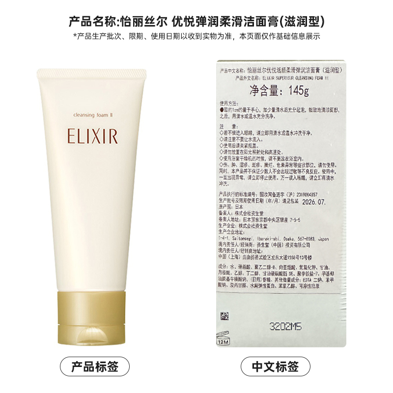 Elixir/怡丽丝尔优悦弹润柔滑洁面膏(滋润型)145g洗面奶 - 图3