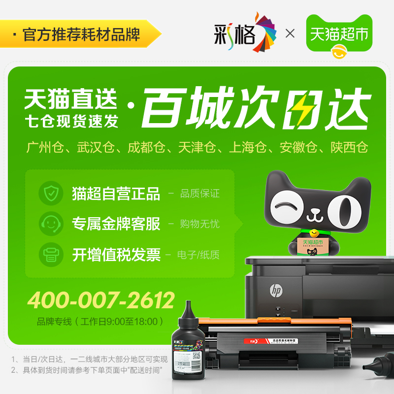 彩格适用惠普佳能爱普生兄弟打印机墨水HP803 680黑彩色喷墨连供-图3