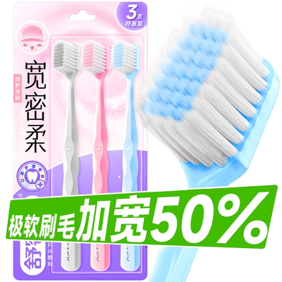 舒客软毛成人宽头牙缝刷牙刷