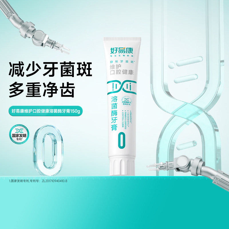 好易康0号150g维护口腔健康清新口气防蛀固齿亮美白牙齿溶菌牙膏,淘宝优惠券,粉丝福利购,淘宝优惠卷