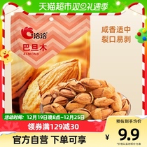 In talks Battan wood 98g hand peeled walnut dried fruit nuts dried fruit nuts fried goods Teaters Casual Snack almonds Precisely Together single