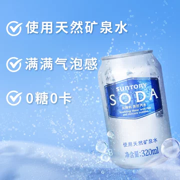 三得利苏打汽水天然矿泉水320ml*24罐[15元优惠券]-寻折猪