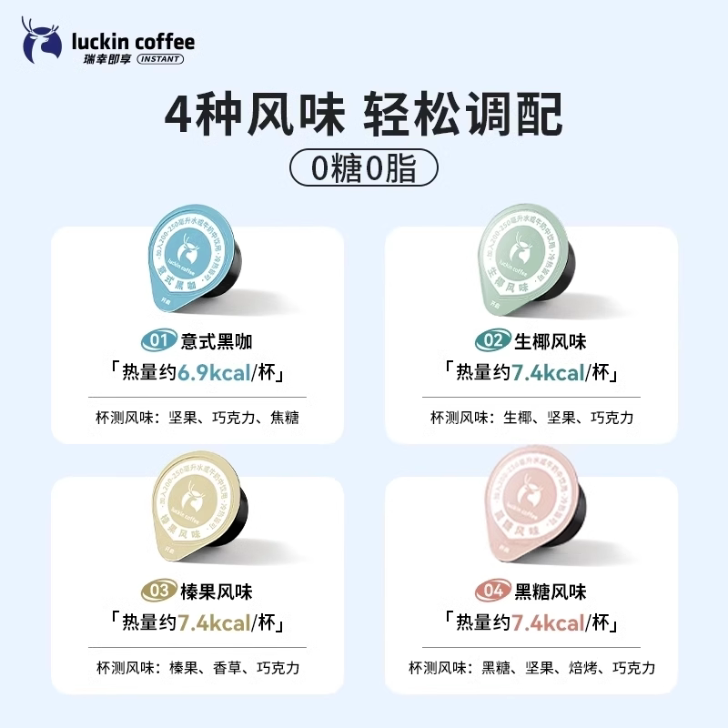 【下拉领优惠】瑞幸咖啡0糖0脂醇香浓缩咖啡液意式黑咖生椰榛果