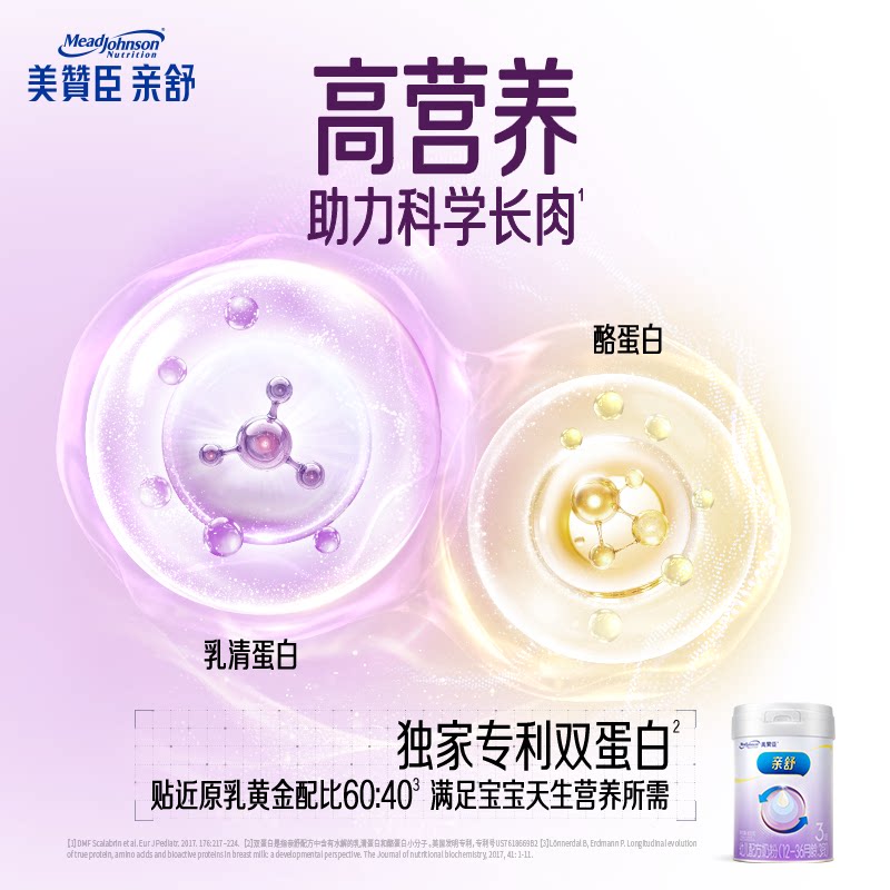 【官方】美赞臣亲舒双蛋白幼儿配方奶粉3段（1-3岁）800g×1罐