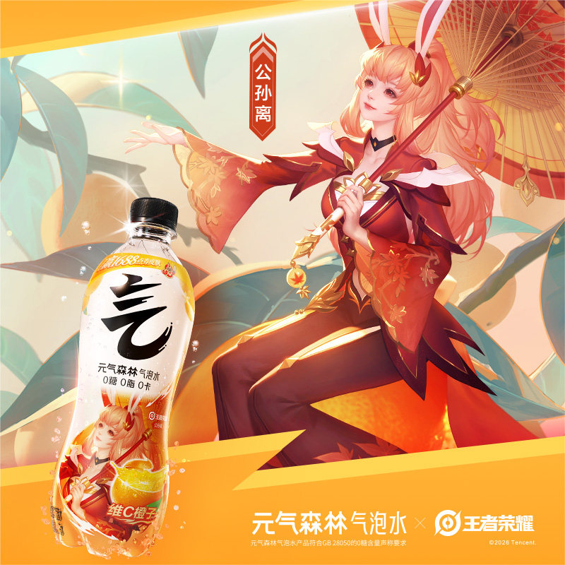 【直播推荐】元气森林维C橙味0糖0脂0卡气泡水480ml*15瓶汽水整箱