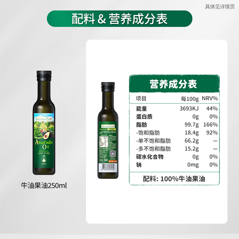 爷爷的农场牛油果油儿童油热炒食用油辅食用油核桃油250ml×1瓶