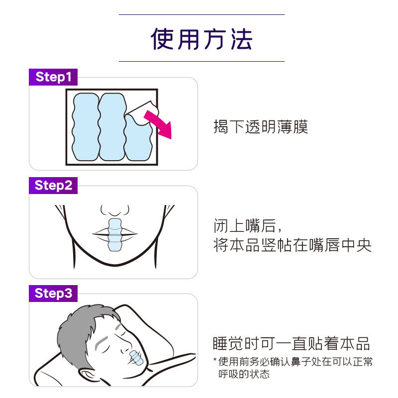 小林制药安睡鼻呼吸贴帮助矫正鼻呼吸贴睡觉闭嘴15片/盒防打鼾 - 图2