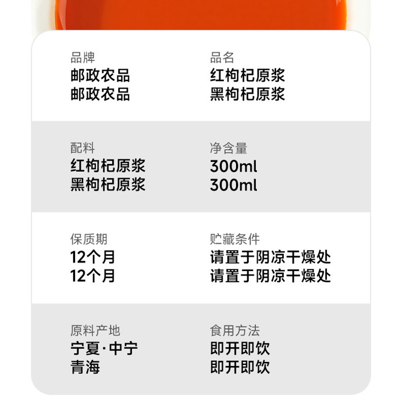 【邮政农品】红枸杞原浆黑枸杞沙棘桑葚100%鲜果无硫无碱早红晚黑