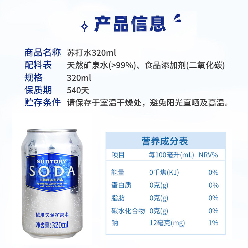 SUNTORY/三得利苏打汽水天然矿泉水320ml*24罐碳酸饮料整箱