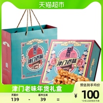 Gui Fat Xiang eighteen Street Hemp Flowers Snacks Old Fashioned handmade Tianjin Special produce Multi-taste Twist Gift Boxes Send Gift Jiao Pine Year goods