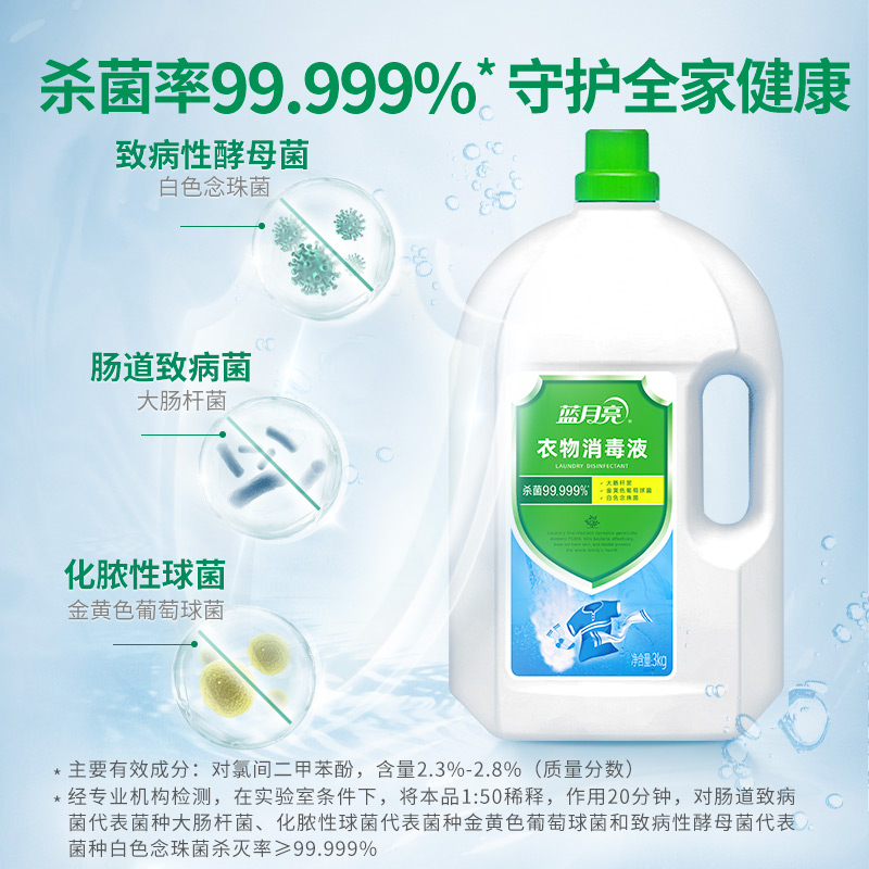 蓝月亮衣物消毒液衣物护理消毒水3kg杀菌99.999%家用洗衣室内专用 - 图2