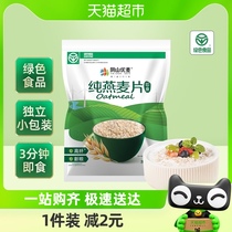 Yin Mountain Youmai Flushing Pure Oatmeal 55g * 1 Bags free of cooking Ready-to-eat Nutritious Cereals Breakfast Satiety Food