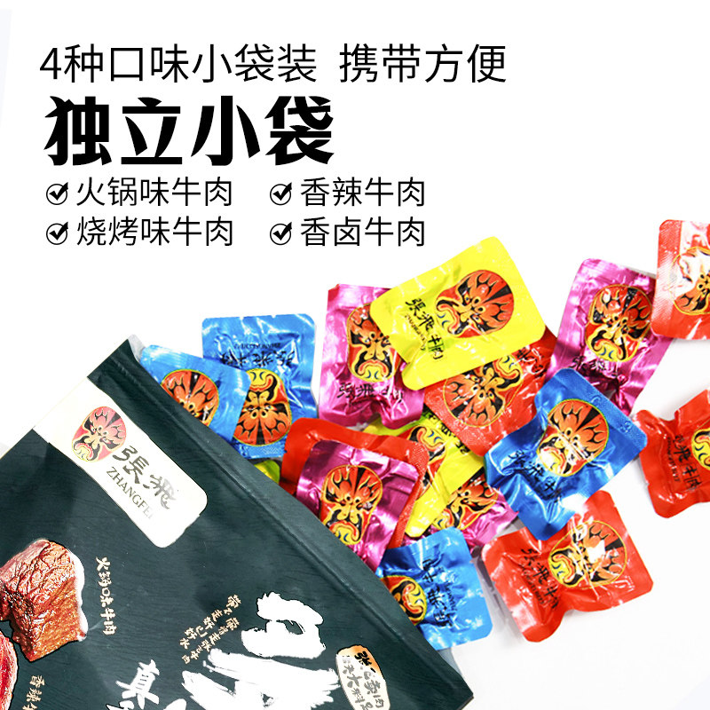张飞牛肉多味牛肉500g四川成都特产多味牛肉干散装休闲零食礼包