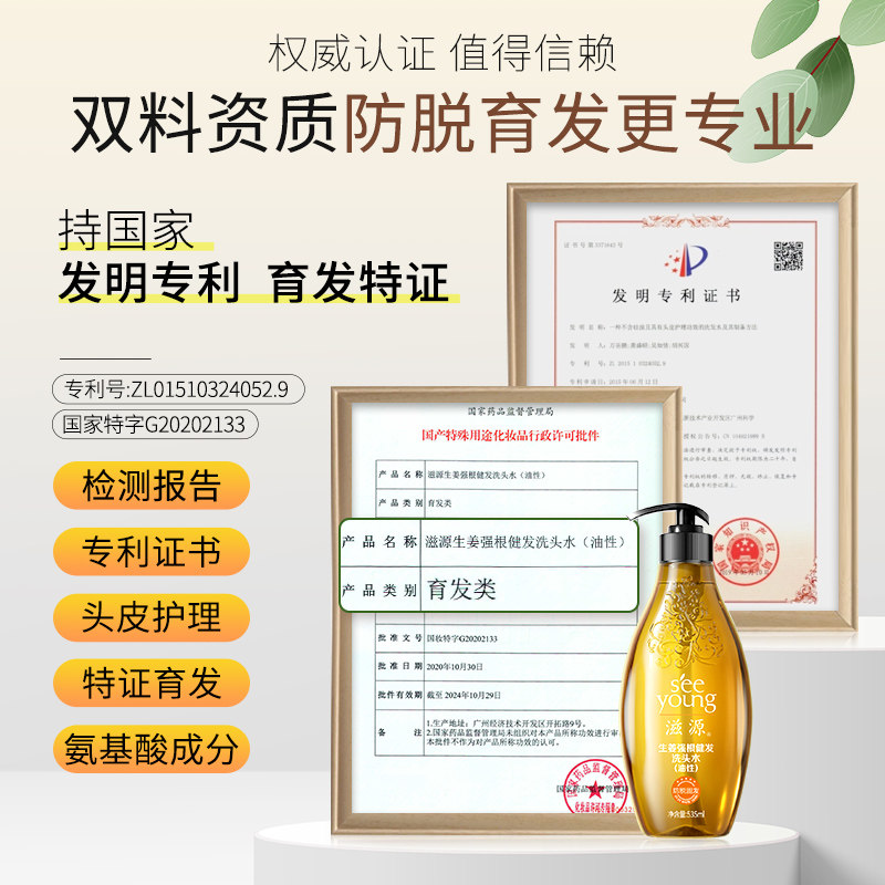 滋源氨基酸生姜防脱套男女洗头膏 天猫超市洗发水