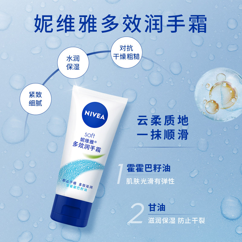 妮维雅多效滋润护手霜保湿秋冬防干裂50ml