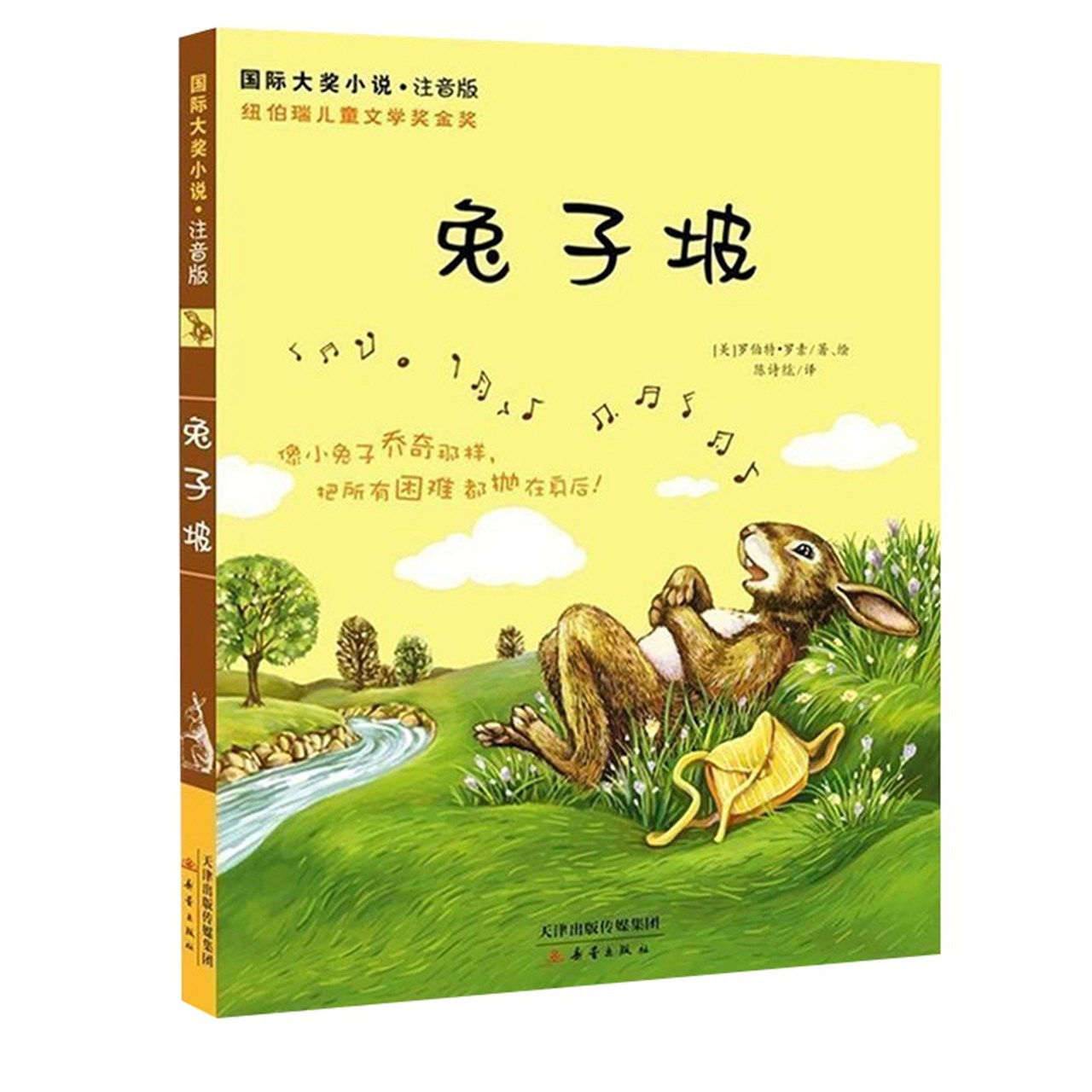 兔子坡正版注音版全集儿童读物故事书小学生课外阅读书籍新华书店,淘宝优惠券,粉丝福利购,淘宝优惠卷