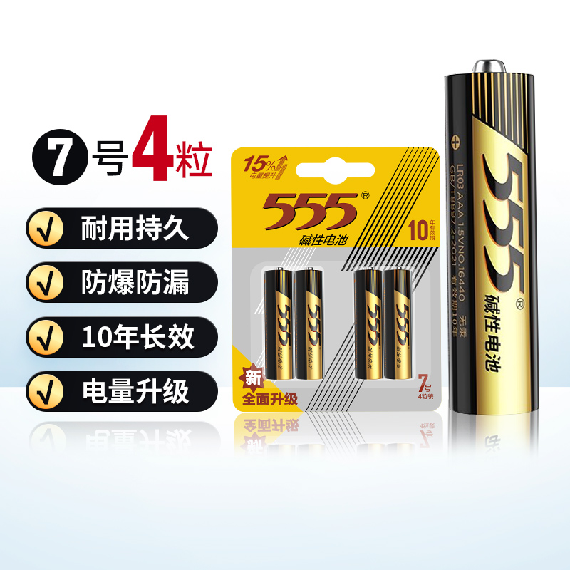 555碱性干电池7号电池4粒装AAA 1.5V适用鼠标玩具小米空调遥控器-图3