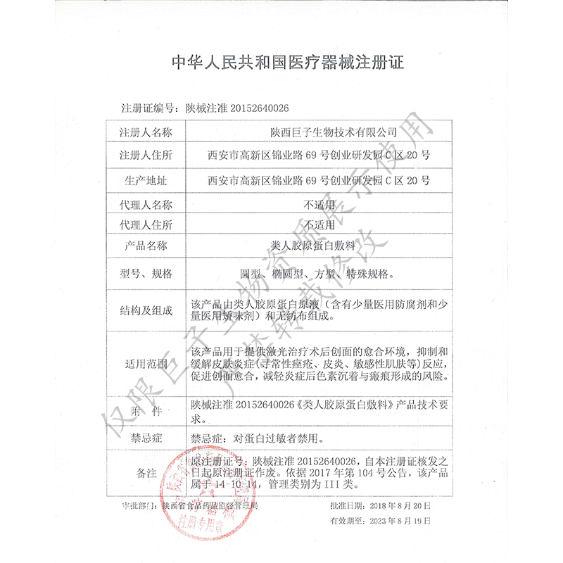 可复美重组胶原蛋白敷料1片/盒敏感肌术后痤疮修护创面愈合非面膜 - 图2