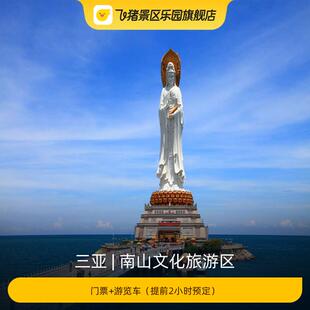 [南山文化旅游区-大门票+游览车]