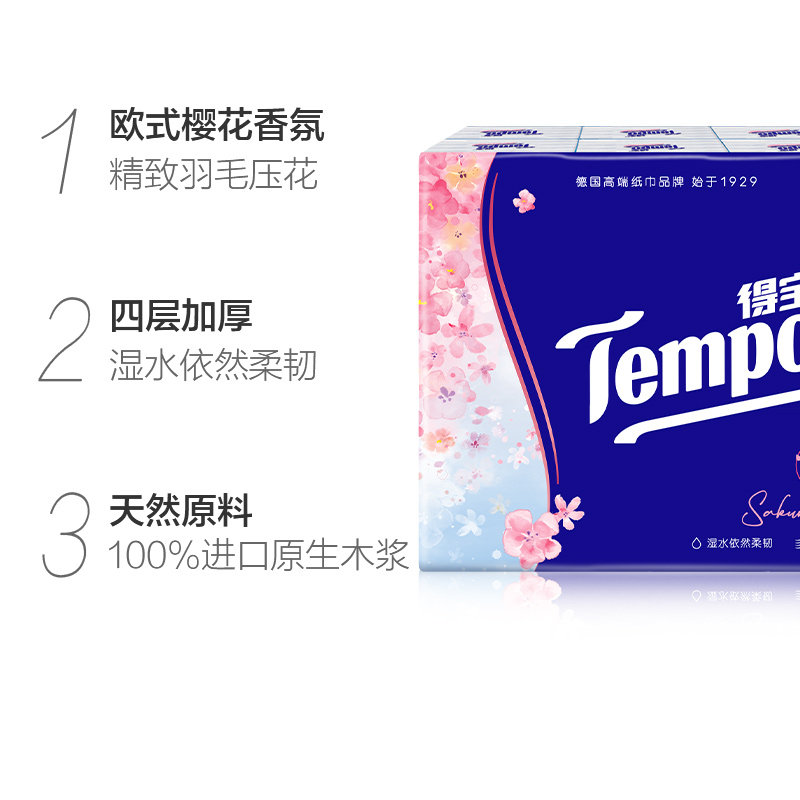 【限定樱花】Tempo得宝手帕纸限定樱花味印花纸巾便携纸7张*36包