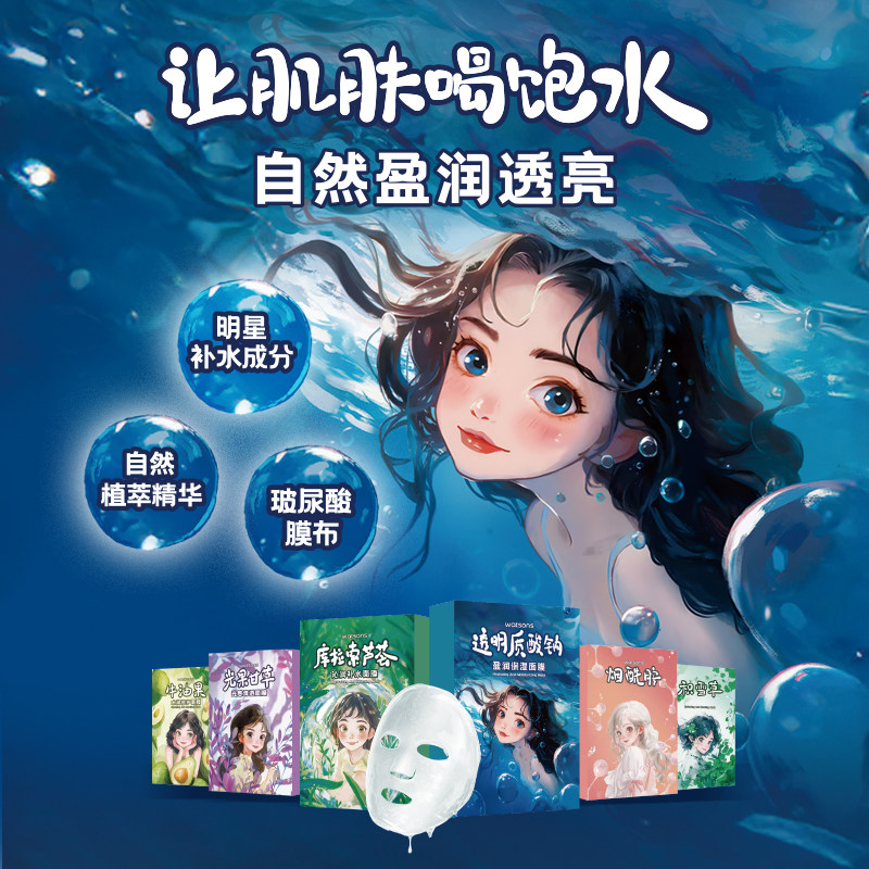 屈臣氏补水保湿面膜10片x3盒滢润保湿补水烟酰胺透明质酸钠