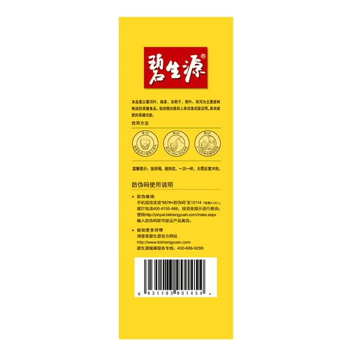 Bishengyuan Потеря веса чай Синксанский чай 60 мешков с похудением жира с жиром маслом и потерей жира.