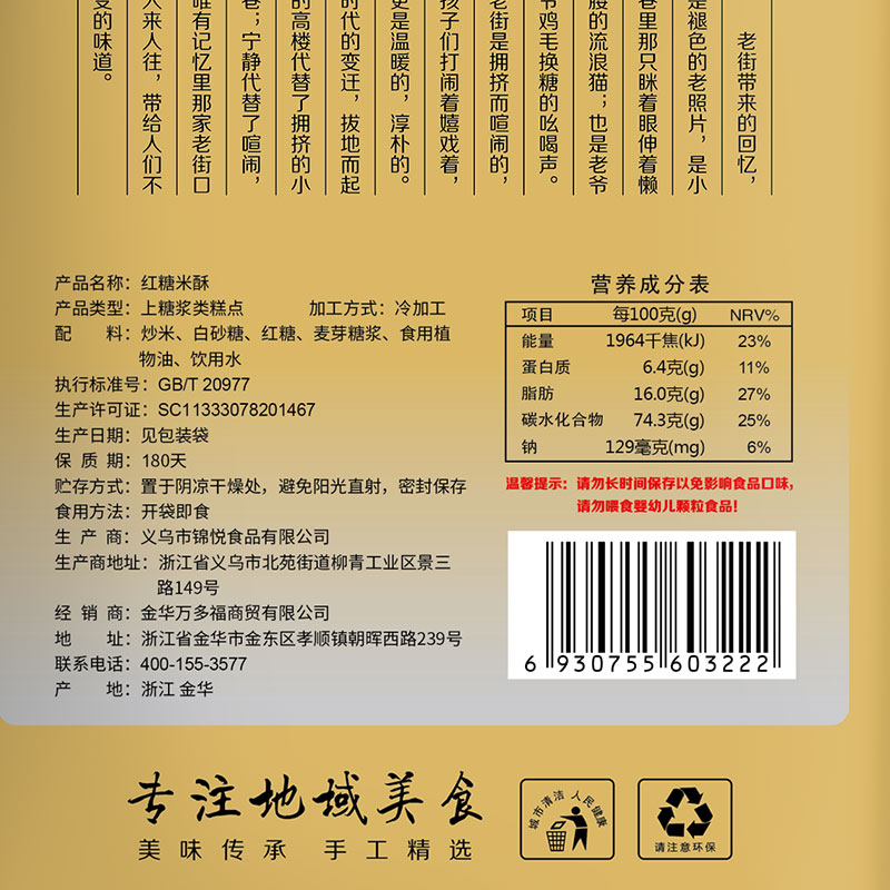 老街口红糖米酥150g休闲零食小吃糕点黑糖食品米花酥糖 - 图3