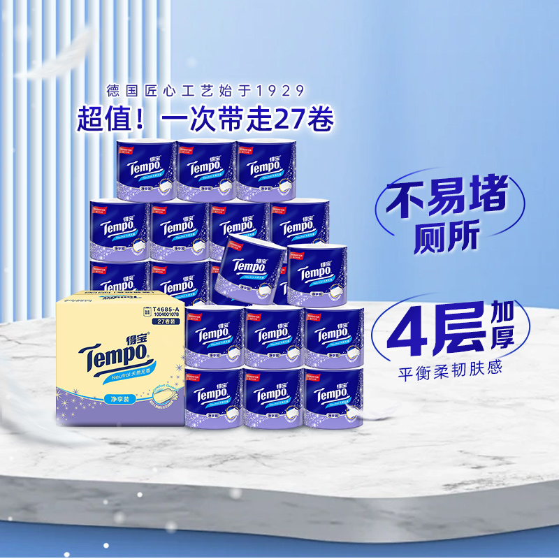 【新品上市】Tempo/得宝卷纸4层有芯卫生纸厕纸卷筒纸145g*27卷-图2