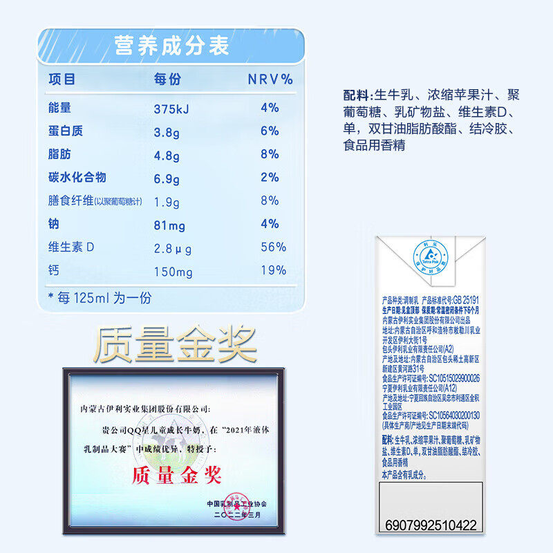 【年货节】伊利QQ星健固儿童成长高钙牛奶125ml*16盒/整箱
