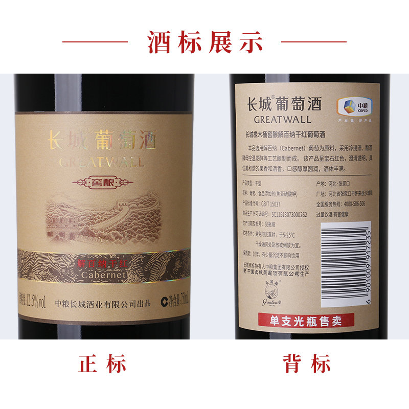 官方正品中粮长城干红葡萄酒窖酿解百纳750ml×6瓶热销红酒整箱装 - 图1