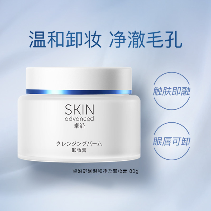 【单件包邮】屈臣氏s . a .卸妆膏 天猫超市卸妆