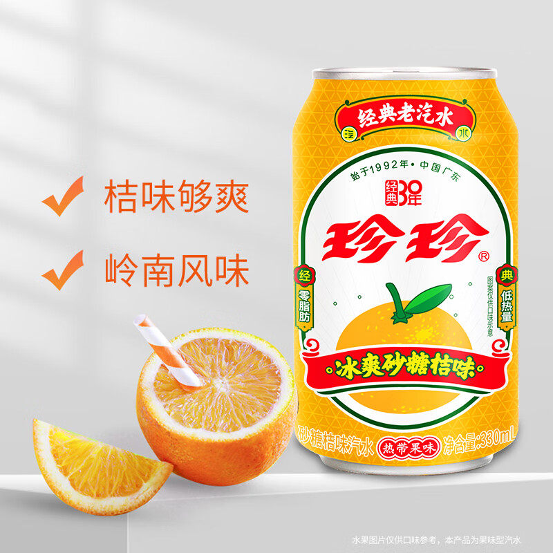 珍珍饮料桔桃味碳酸汽水气泡水老牌子怀旧饮料330ml,淘宝优惠券,粉丝福利购,淘宝优惠卷