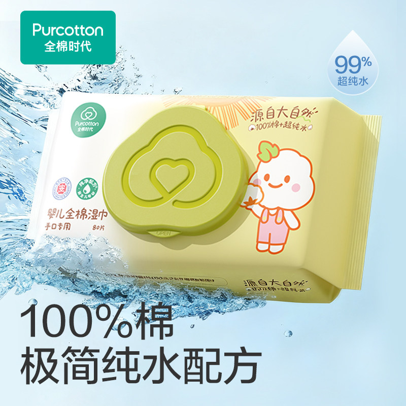 全棉时代100%棉婴儿湿巾家庭装经济大包手口湿巾婴童专用,淘宝优惠券,粉丝福利购,淘宝优惠卷
