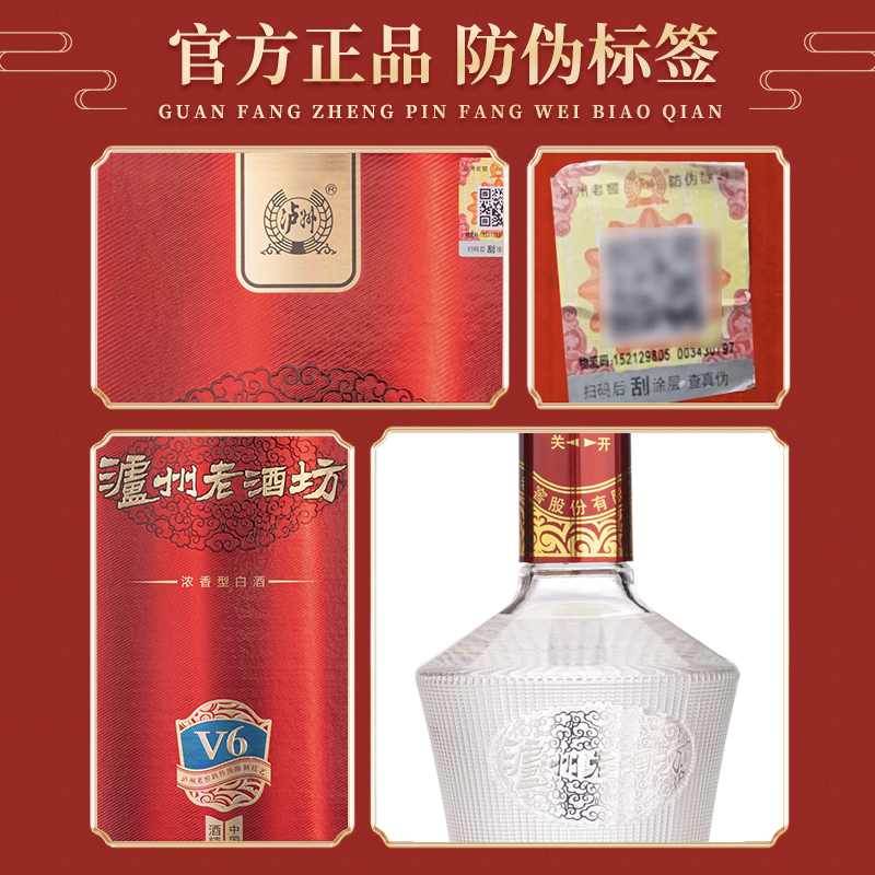 泸州老窖老酒坊V6浓香型白酒52度 500ml*6瓶 整箱装 - 图3